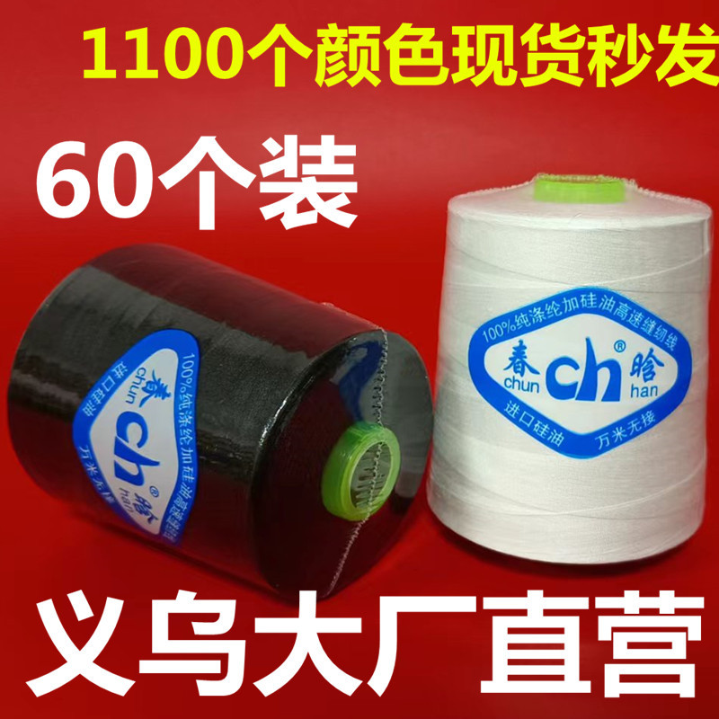 60 Packs of Chunhan Brand 8000 Yards Black and White Pagoda 40S/2 High-Speed Polyester Sewing Machine Thread with Silicone Oil 60 Packs of Chunhan Brand 8000 Yards Black and White Pagoda 40S/2 High-Speed Polyester Sewing Machine Thread with Silicone Oil
