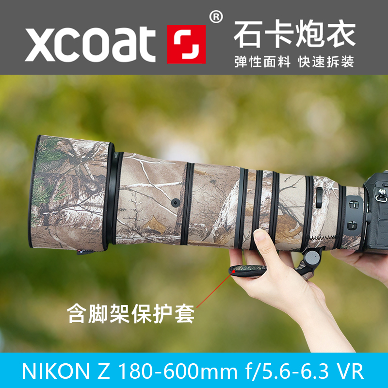 Suitable for Nikon Z180-600 Lens Cover Nikon186 Lens Elastic Camouflage Protective Cover Waterproof Cover