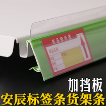 Rencore supermarket shelf label strip card strip Anchen plastic strip container laminate price strip price strip Anchen