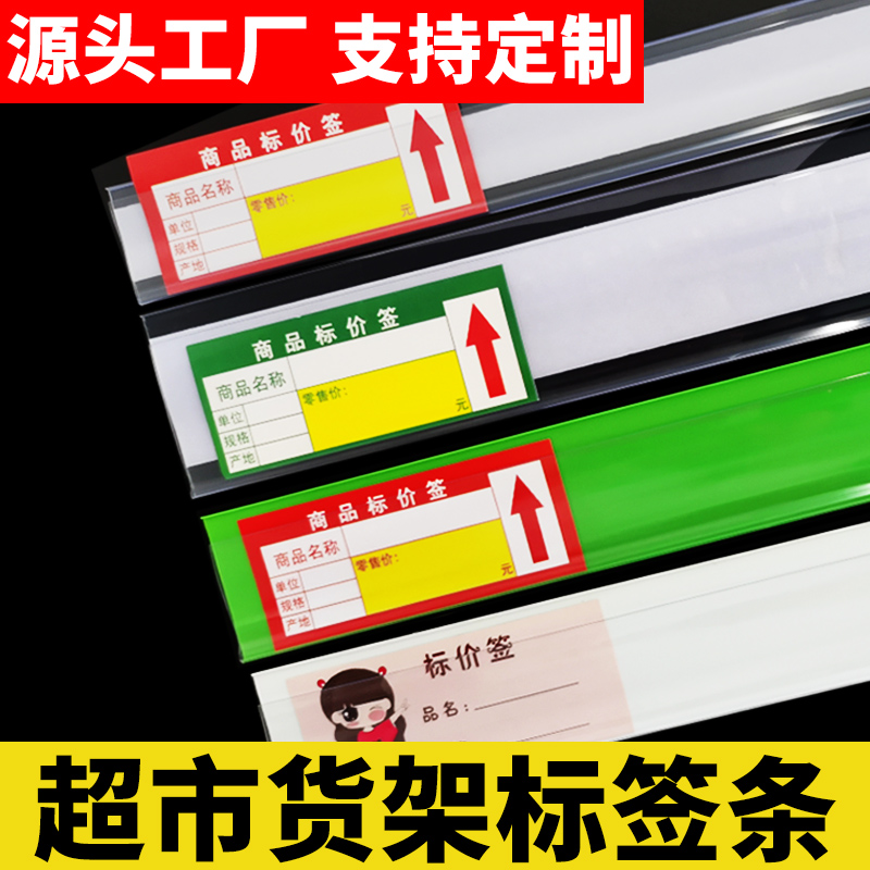 Supermarket shelf price tag strip label price tag goods price tag paper board price strip convenience store list price bar-Taobao