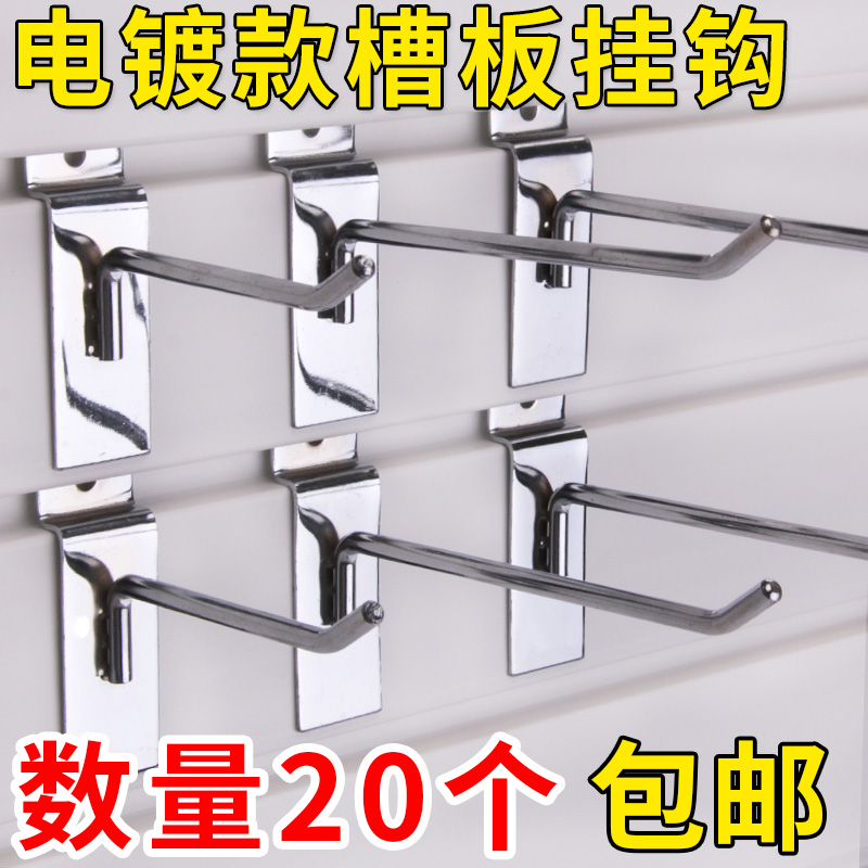 Super City Shelf Trough Plate Hooks Exhibition Show Rack Board Small Merchandise Ornament Snacks PLATE ACCESSORIES CAO PLATE HOOK