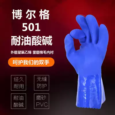 Bolger 501 oil-resistant gloves resistant to weak acid and alkali industrial gloves soaked in plastic rubber rubber gloves