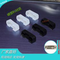 DVI connector anti-dust plug high-definition mouth DVI female head dust protection sleeve computer motherboard graphics card TV projection universal