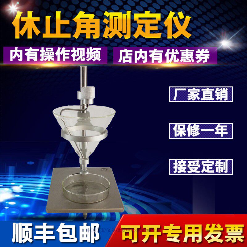 FT-104B powder angle of repose tester drug particle angle of repose tester powder flow tester