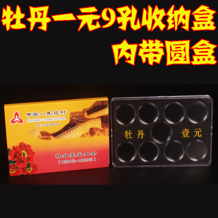 Peony 1 RMBone Numismatic Protection Case Old Three Flowers Coin Collection Box Kit Box Display Case Coin Containing Box Square Box