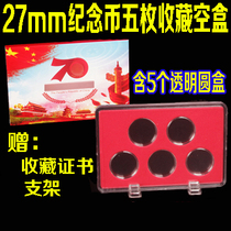 27mm commemorative coin collection storage box protection book coin gift box 5 Empty Box five coin packaging gift box