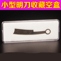 Small Ming knife box tip knife coin collection box ancient coin collection box protection coin collection box