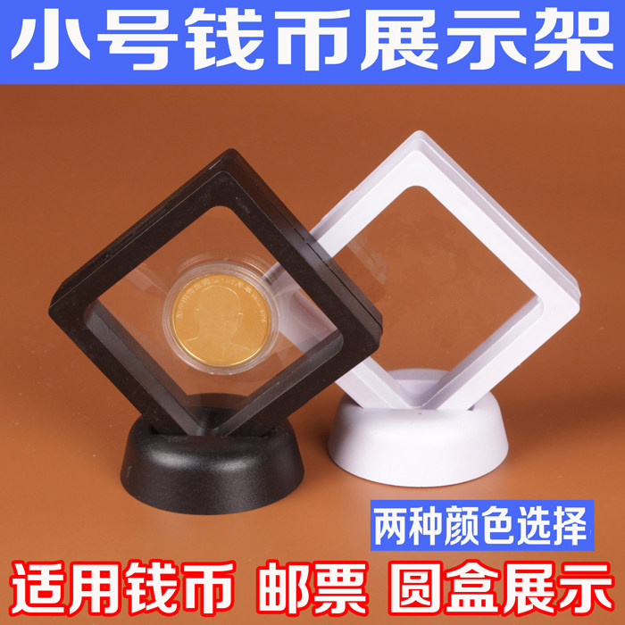 Versatile coin banknote Stamp Commemorative Coin Coin Round Case Display Frame (square 70x70mm) with bracket-Taobao