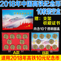 2018 high-speed rail commemorative coins 10 collection box Fuxing EMU 10 yuan coin set gift box with small round box