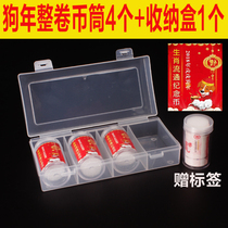 4 27mm year of the dog commemorative coin roll box coin collection box 10 yuan dog coin protection box coin barrel