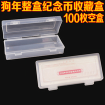 2018 Dog Years Commemorative Coin Whole Box Protection Box 100 Coin Containing Box RMB10  Zodiac Coin Collection Box