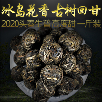 In the first spring of 2020 Puer tea Iceland Dragon Ball Zhenpin ancient tree tea raw tea non-grade small grain gift box 500g