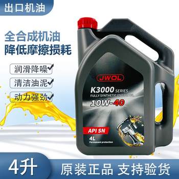 [Daily Special] Sn-Grade Automotive Engine Lubricant, Fully Synthetic Motor Oil 10W-40, Original Factory, Suitable for All Seasons