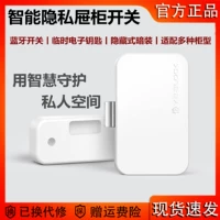 易锁宝 Интеллектуальный ящик для шкафа для шкафы
