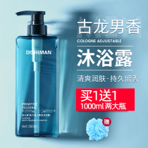 Anti-mite and anti-acne shower gel for men long-lasting fragrance deodorant cologne-type shampoo for men