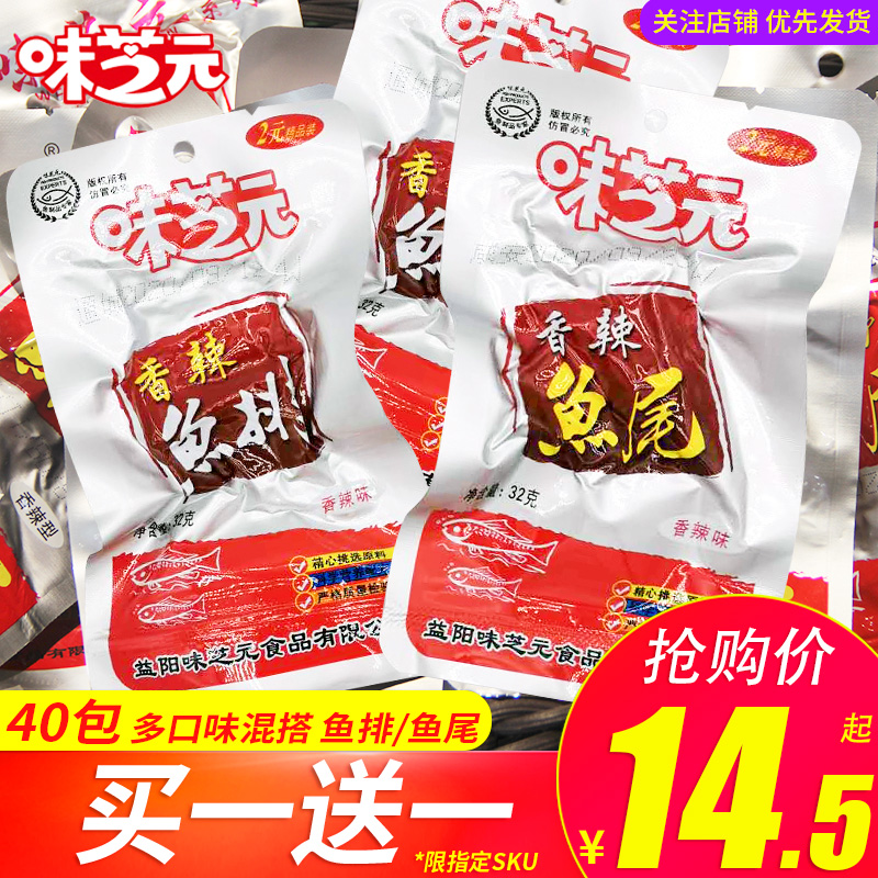 Wei Zhiyuan Spicy Fish steak Cave Instant fish tail Spicy snack Spicy Tinghu fish block snack Hunan specialty