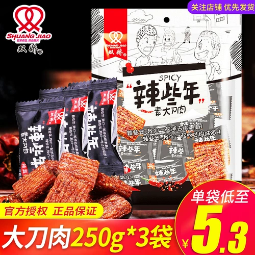 双娇 Острые вегетарианские большие ножи из свинины, 250 г * 3, острые закуски для взрослых, детские закуски, специальность Хунань