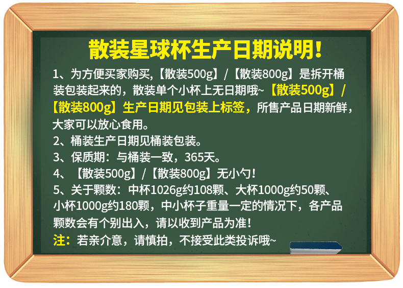 星球杯 桶装500g 图1