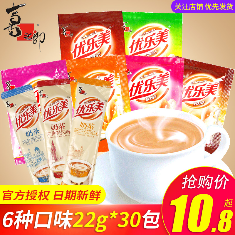 Youlemei milk tea 22g*30 bags of Hong Kong-style brewed drinks net red milk tea powder special full box