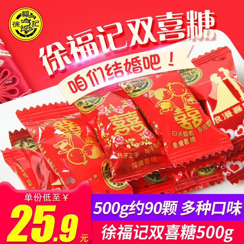 Xu Fu Remember Candy Snacks 500g Wedding Celebration of Festive Candy Bulk Wholesale Variety of Water Fructose Wedding Candy