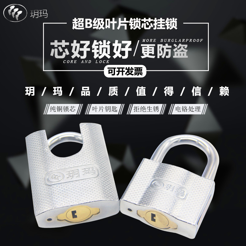 Yama Chao B-level blade padlock door lock large iron door anti-theft padlock storestore warehouse door anti-theft window lock