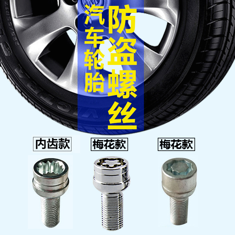 Audi A4 tire theft screw A4L A6 A6L A3 A8 A7 A1 C7 hub anti-theft bolts