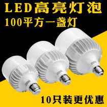 Mengville LED high power bulb factory workshop 4000K screw 50W80W super bright energy saving E40 bulb