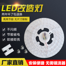 Mengville led ceiling lamp transformation light board strip round light source lamp wick warm white light 4000K chip