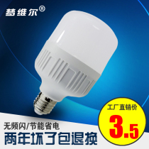 Mengville led super bright cylindrical high guard E27 indoor screw white light 6000K energy saving strobe ball bulb