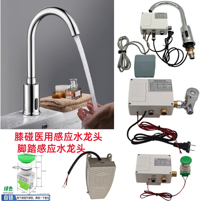 Hospital Medical Sensor Faucet Knee-Operated Hot and Cold Water Faucet Control Box Foot-Operated Sensor Faucet Electric Eye Accessories