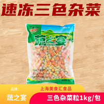  Vegetable Feast Frozen mixed beans Frozen mixed vegetables Assorted rice Three-color vegetables Sweet corn carrots Green beans 1kg
