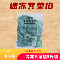  Vegetable Feast frozen wild shepherds purse stuffing 5 kg a pack of fresh bleached and frozen wonton dumplings buns spring roll stuffing