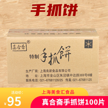  Taiwan hand-caught cake Zhenhezhai hand-caught cake free paper bag 100 pieces box 120g pieces Jiangsu Zhejiang Shanghai and Anhui