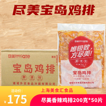  Zhucheng Foreign Trade Co Ltd Meibao Island chicken chops Haoda Chicken chops Spicy chicken chops Spicy chicken chops Jiangsu Zhejiang Shanghai and Anhui