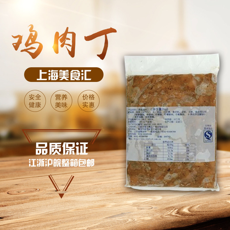 Three-System Wanfu Chicken Ding Conditioning Cured chicken Ding Salt Crisp Chicken Rice Flowers Whole box Jiang Zhejiang Shanghai