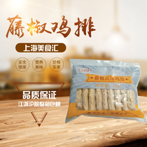  Anweijia RATTAN pepper chicken chops wrapped in flour Rattan pepper chicken chops 1KG*10 pieces pack rattan pepper leg chops Rattan pepper chicken chops