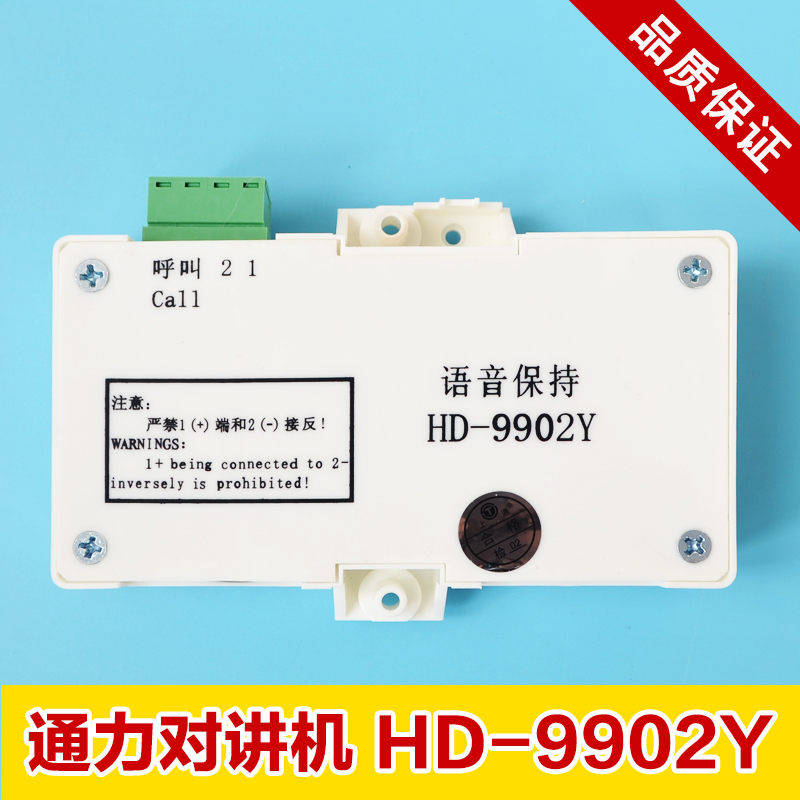 Jutong elevator car walkie-talkie HD-9902Y car voice maintenance intercom auxiliary machine Kone elevator accessories