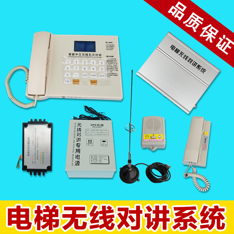 Elevator Wireless Talkback System Unlimited Intercom Building Digital Tripartite 5 5 Square Talkback Call Main Extension