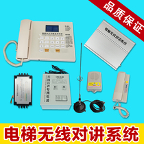 Elevator wireless intercom system unlimited Walkie-Talkie building digital three-party 5 five-party intercom call main extension