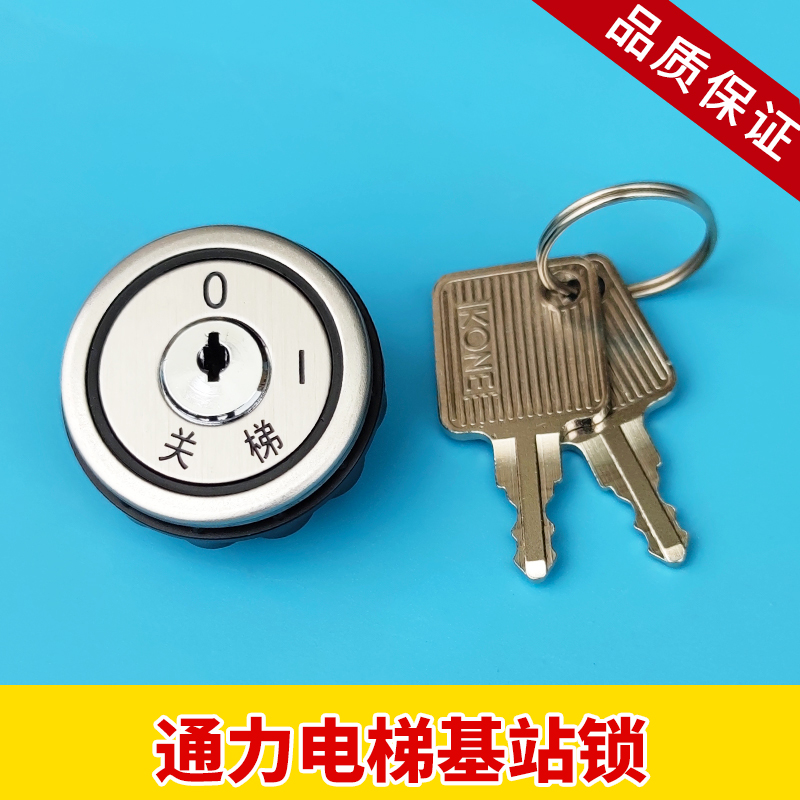 Kongli Elevator Base Station Lock Lock Driver Lock Key Outside Lock Lock Maneuver Box Elevator Accessories New