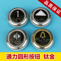 Kone elevator accessories Kone elevator button KDS50 KDS300 titanium stainless steel round button