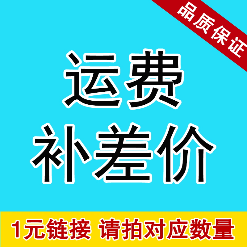 Postage fee difference Freight fee difference