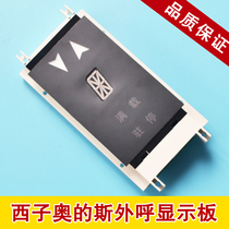 OTIS Siziones Slift accessories Outer howl display Single echelon 8 m XAA XBA23550B3 4