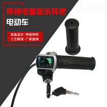  Electric vehicle power display turn handle Universal lithium tram generation driving LCD speed control handle 36V48V modification accessories