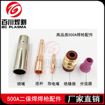 Panasonic 500A welding torch protective nozzle Two welding connecting rod insulation seat KR500A protective nozzle conductive nozzle shunt