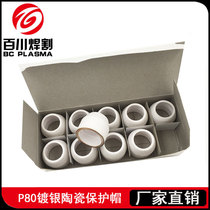  Panasonic P80 silver-plated ceramic protective cover shield Plasma cutting nozzle Electrode nozzle Silver-plated porcelain nozzle Porcelain nozzle