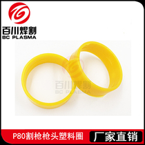 P80 gun head plastic ring LGK-100 120 gun head plastic ferrule Plastic ring
