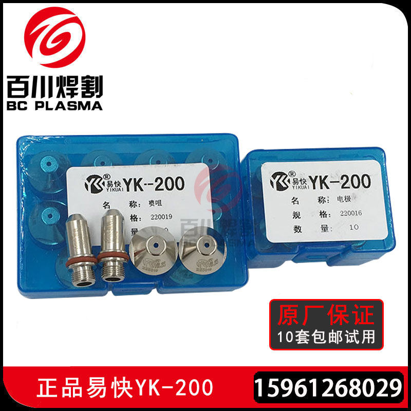 Huayuan 160A Huayuan 200A electrode nozzle