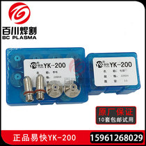  Huayuan 160A Huayuan 200A Electrode nozzle