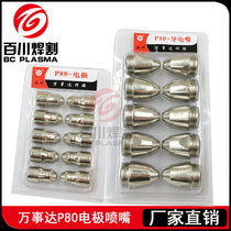 MasterCard P80 electrode nozzle P80-conductive nozzle LGK-100 plasma cutting nozzle WSD flat head nozzle